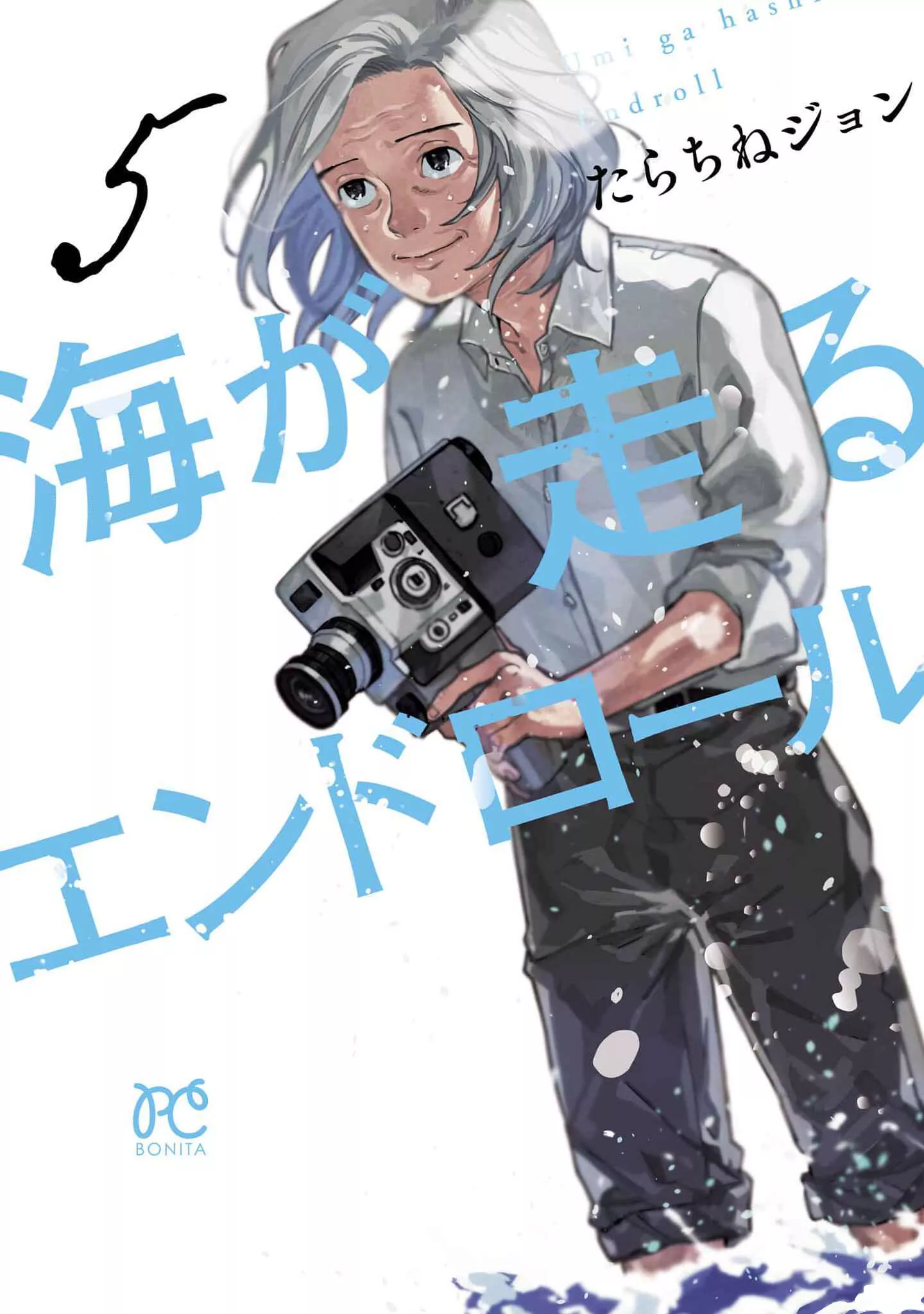 Read Umi ga Hashiru End Roll Chapter 25.5 Online