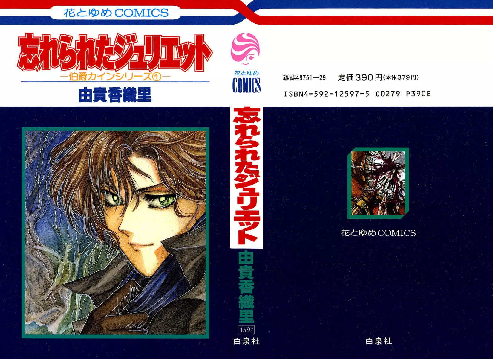 Read Hakushaku Cain Series Chapter 1 - Forgotten Juliet Online
