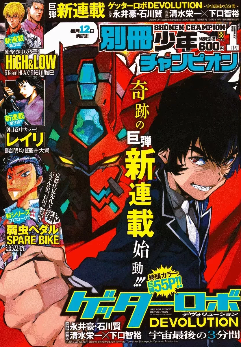 Read Getter Robo Devolution – Uchuu Saigo no 3-punkan Chapter 1 - Ryoma Nagare Online