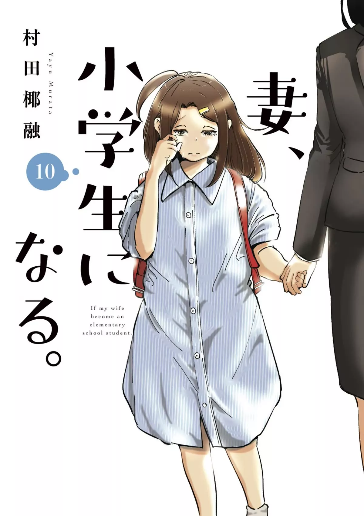 Read Tsuma, Shougakusei ni Naru. Chapter 73 Online