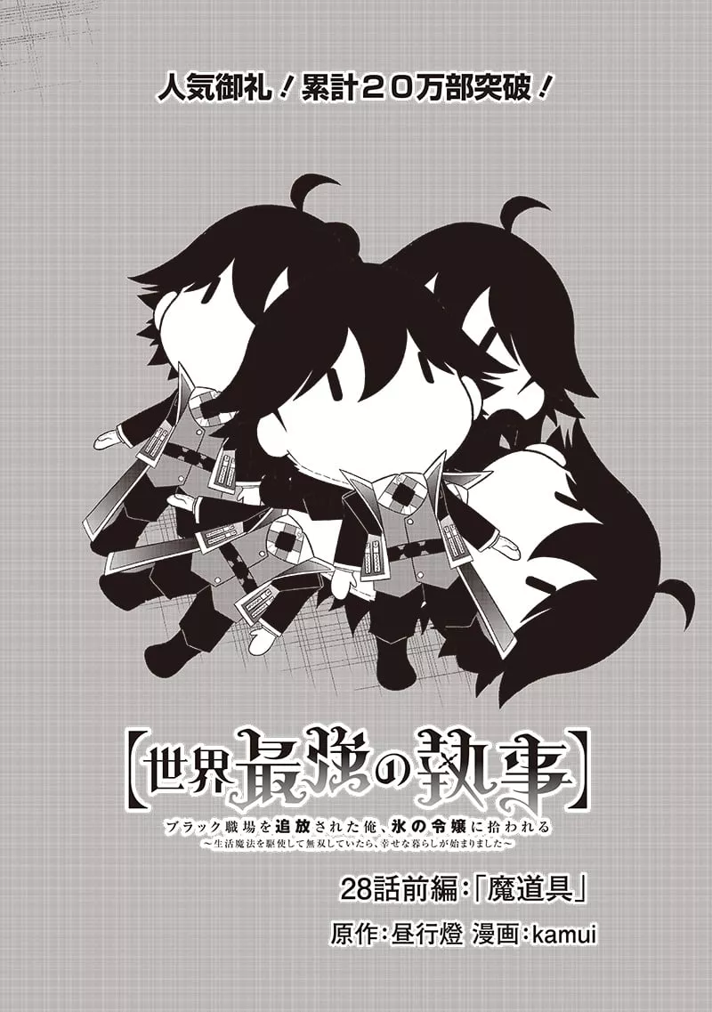 Read Sekai Saikyou no Shitsuji Chapter 28 Online
