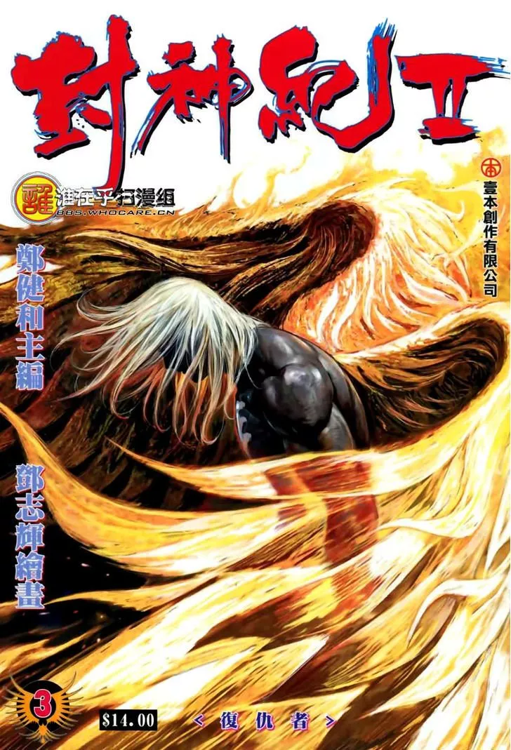 Read Feng Shen Ji Chapter 41 - The Avenger Online