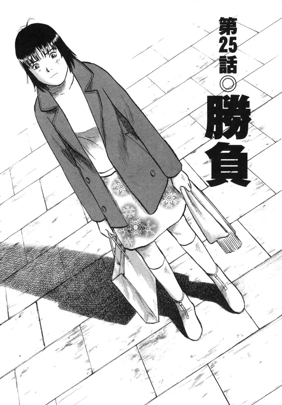 Read 17 Sai (KAMATA Youji) Chapter 25 - Victory or Defeat Online