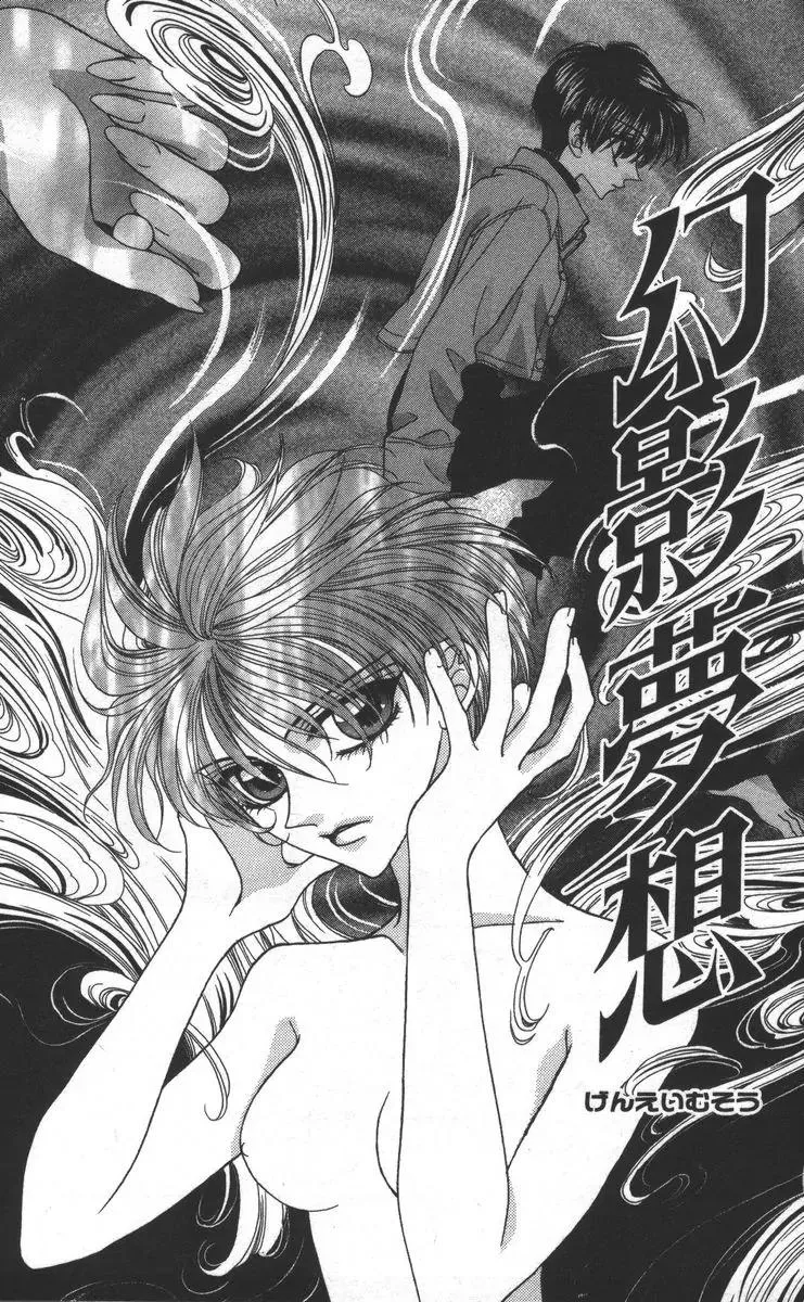 Read Genei Musou Chapter 16 Online