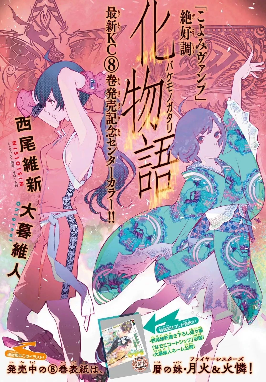 Read Bakemonogatari (Nishio Ishin) Chapter 80 Online