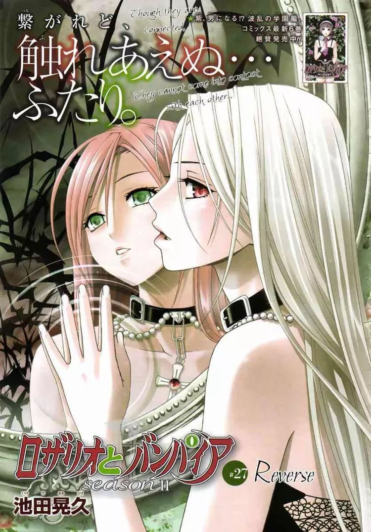 Read Rosario to Vampire Season II Chapter 27 - Reverse Online