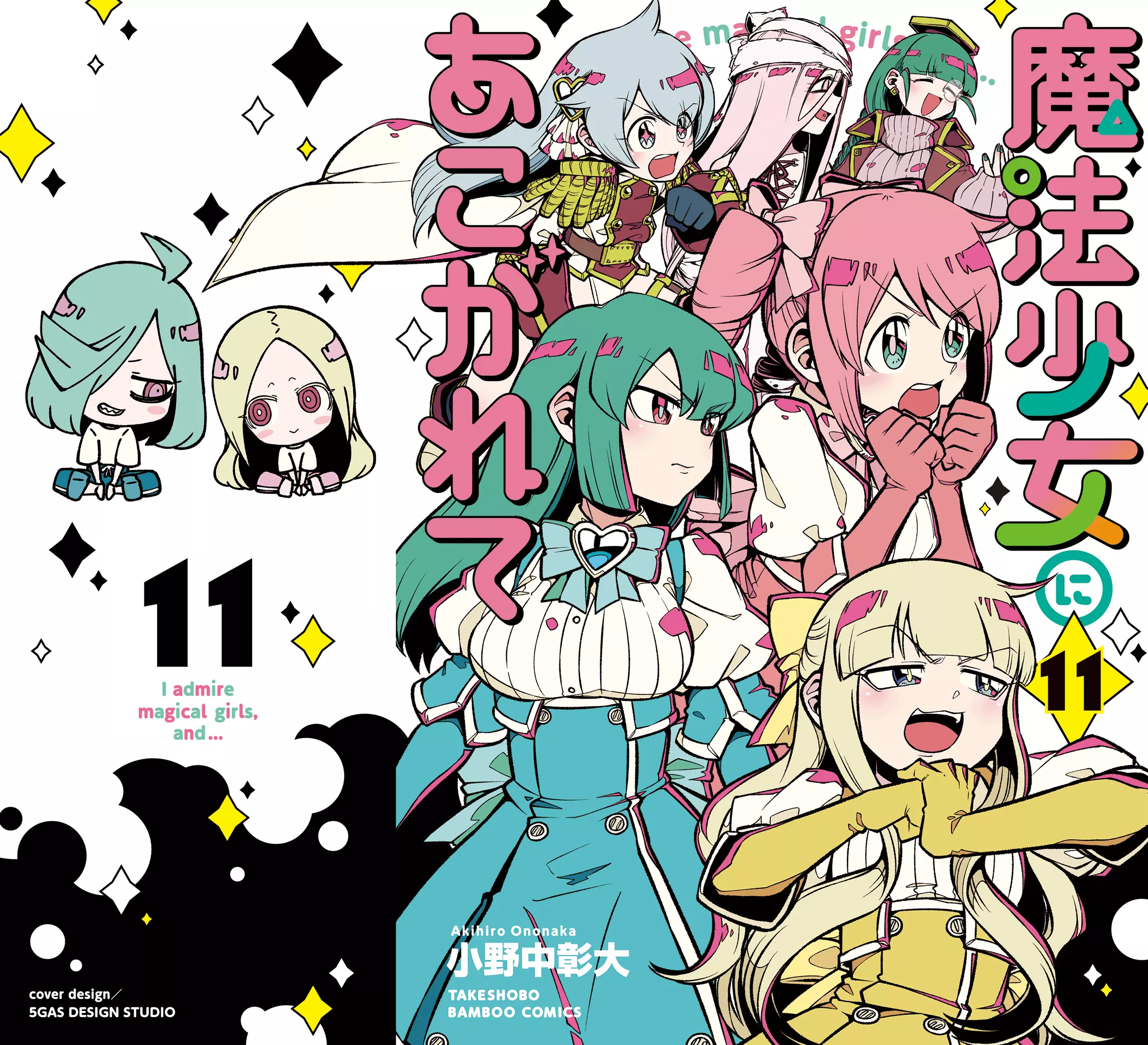 Read Mahou Shoujo ni Akogarete Chapter 55.5 Online