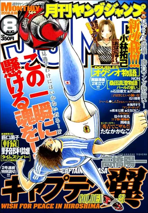 Read Captain Tsubasa Golden-23 Chapter 112.1 - Wish for Peace in Hiroshima (Part 1) Online