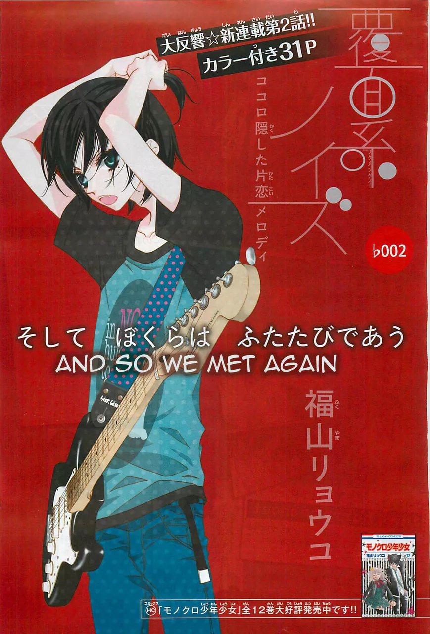 Read Fukumenkei Noise Chapter 2 Online