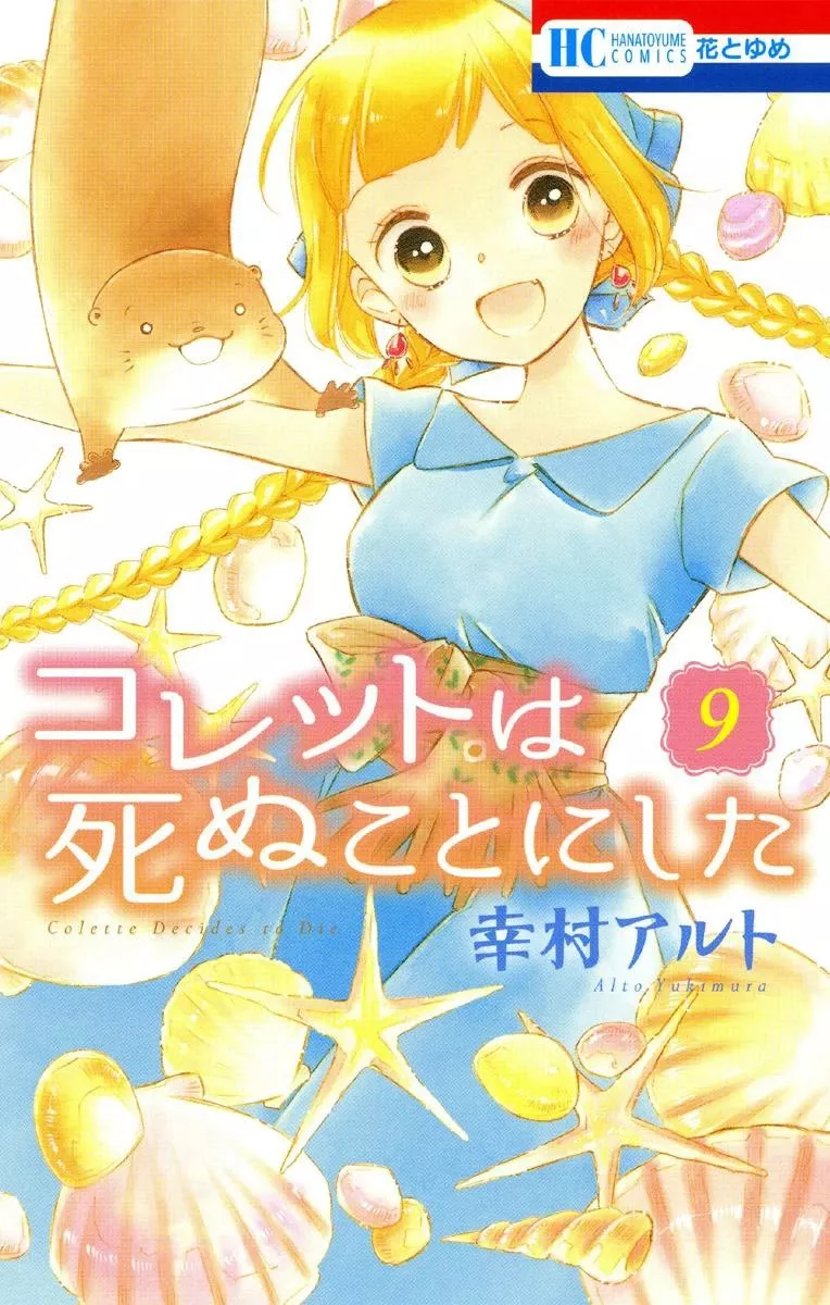 Read Colette wa Shinu Koto ni Shita Chapter 51 Online