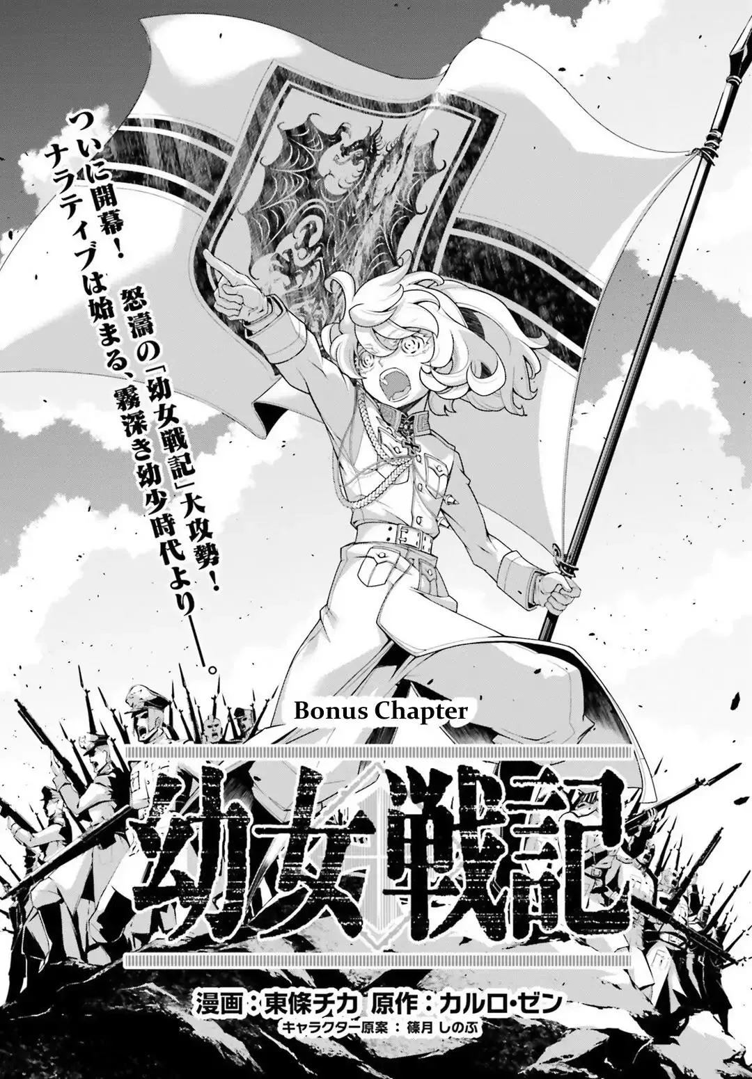 Read Youjo Senki Chapter 25 - Devil in the Coast of Norden III Online