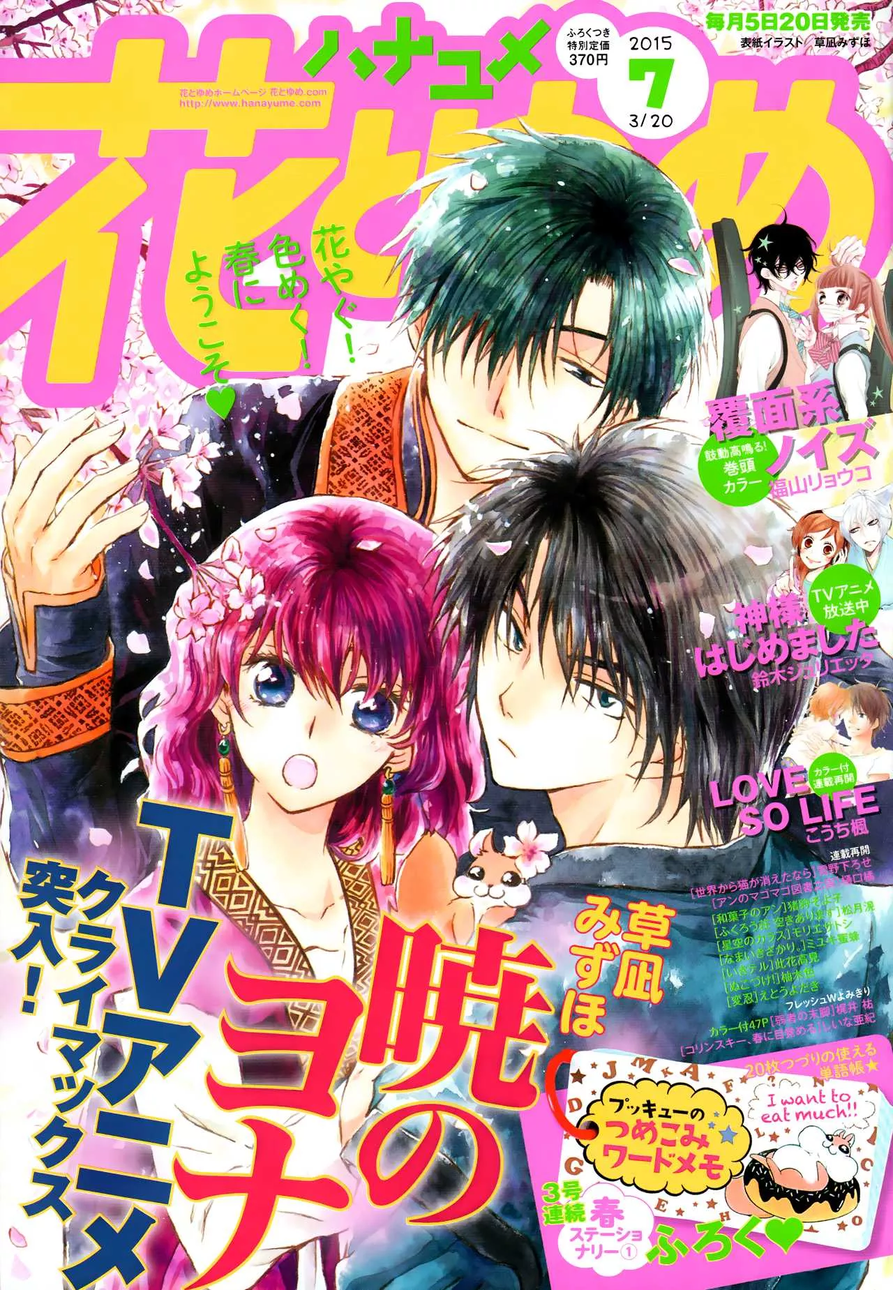 Read Akatsuki no Yona Chapter 103 - Our Lord Lies in Slumber Online