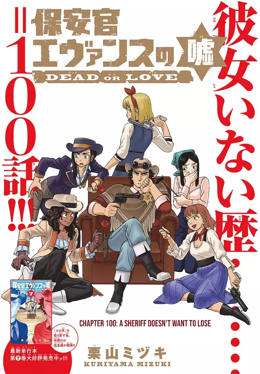 Read Hoankan Evans no Uso Chapter 100 Online