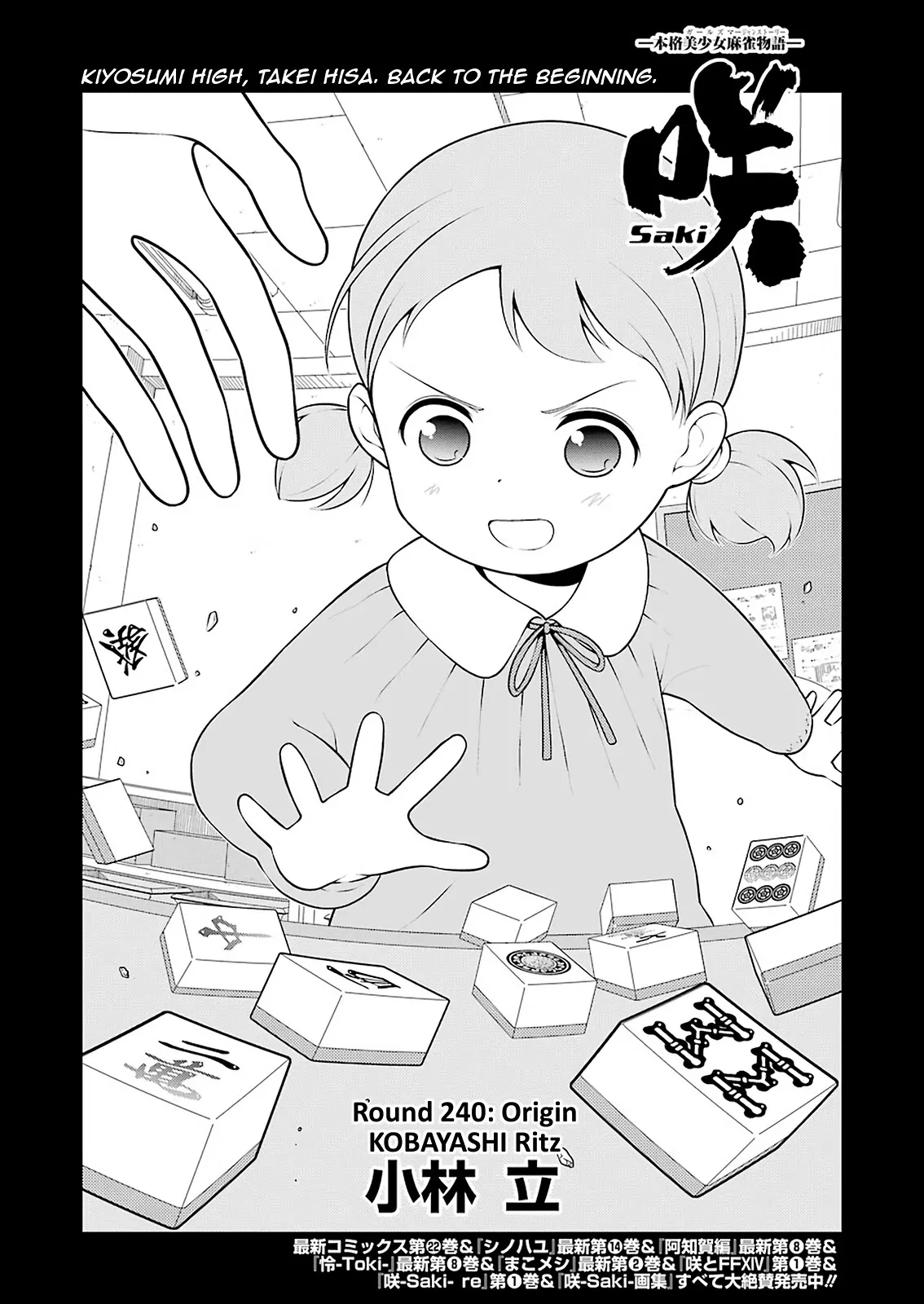 Read Saki Chapter 240 - Origin Online