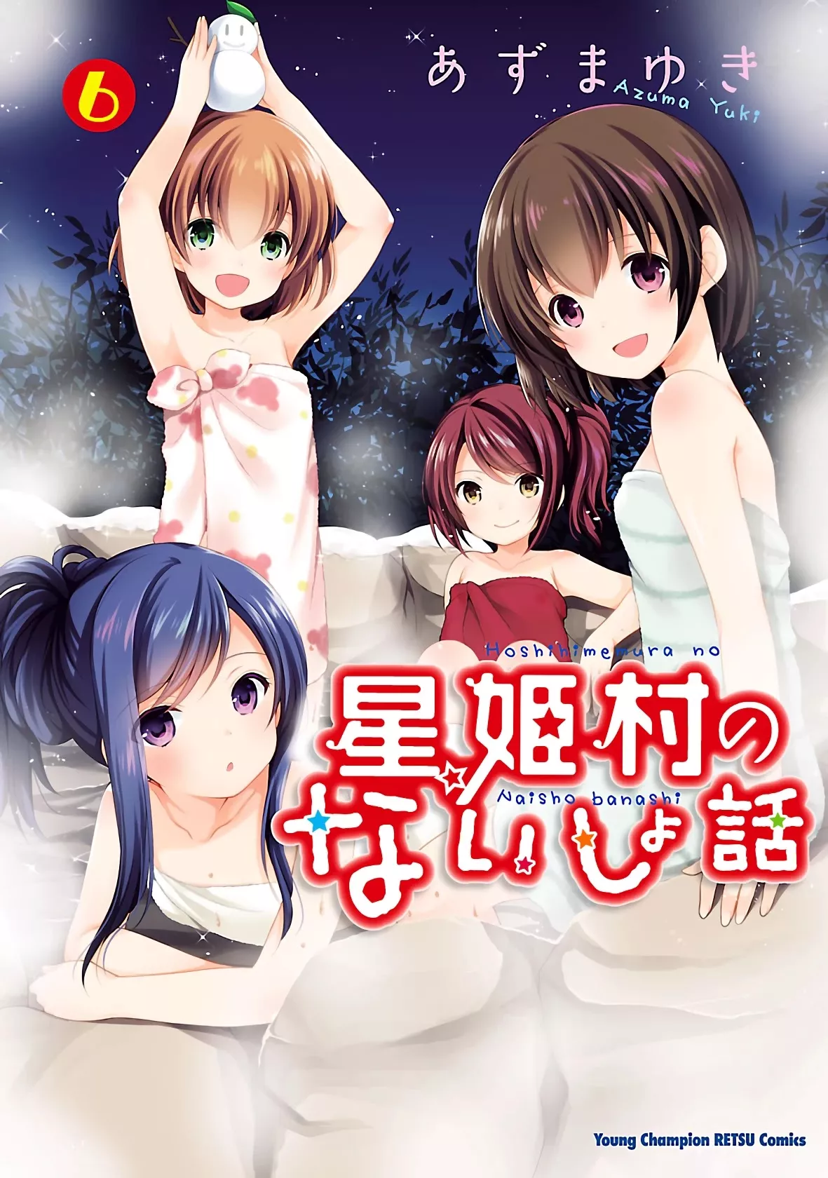 Read Hoshihimemura no Naishobanashi Chapter 33 - Snow and Uniform Online