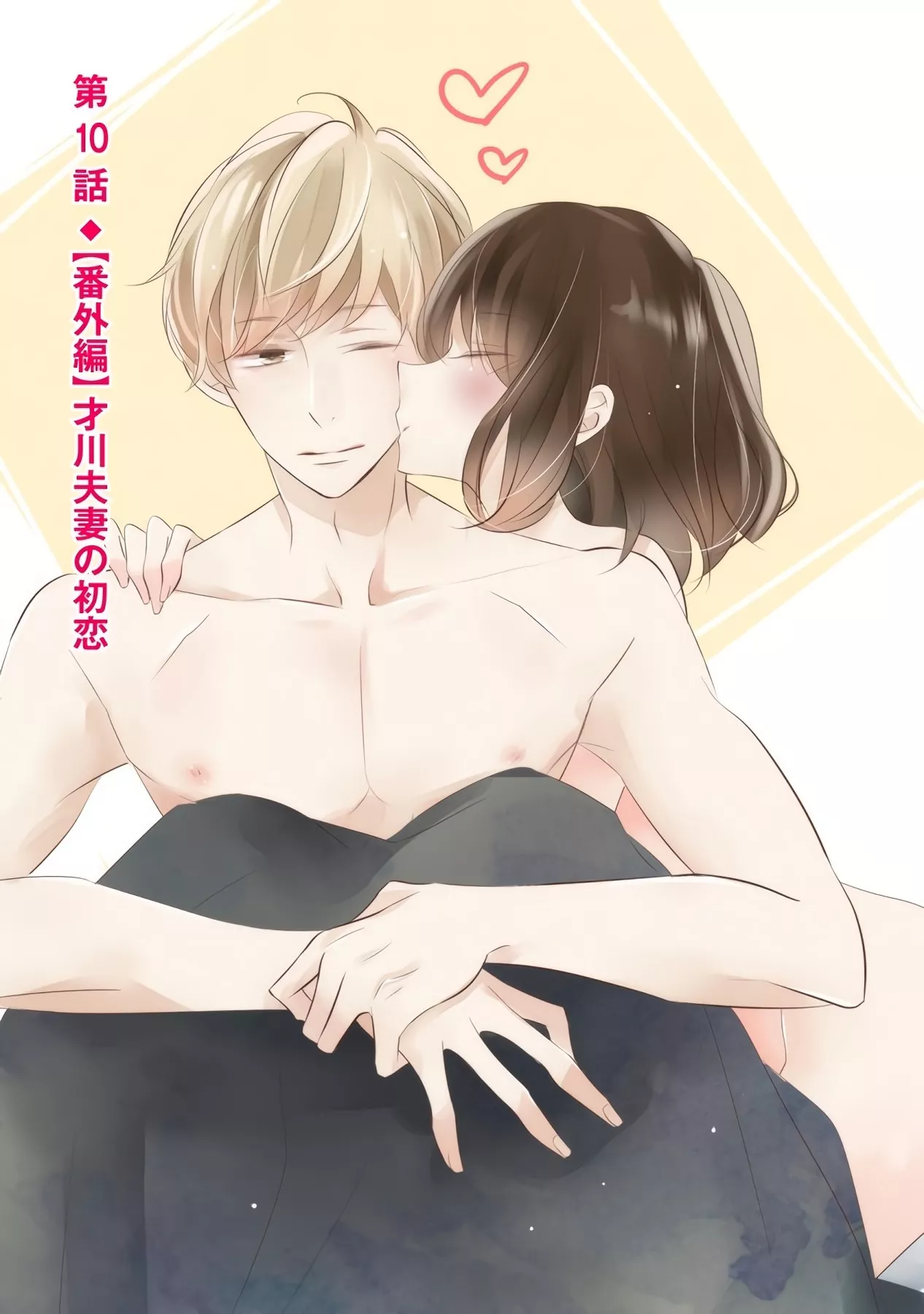 Read Saikawa Fusai no Ren’ai Jijou: 7-nen jikkuri Choukyou saremashita Chapter 10 - Extra: Saikawa Couple's First Love Online