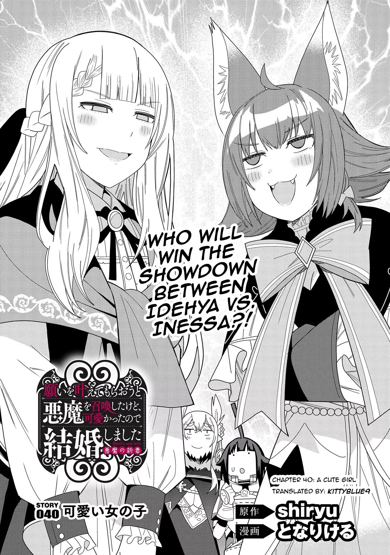 Read Negai wo Kanaete Moraou to Akuma wo Shoukan Shitakedo, Kawaikattanode Kekkonshimashita ~Akuma no Niidzuma~ Chapter 40 - A Cute Girl Online