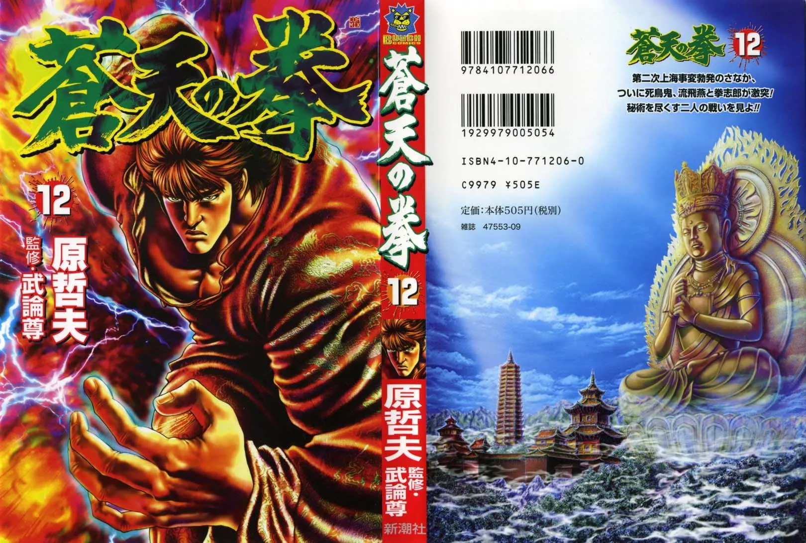 Read Souten no Ken Chapter 123 - Two Rivals Face Each Other Online