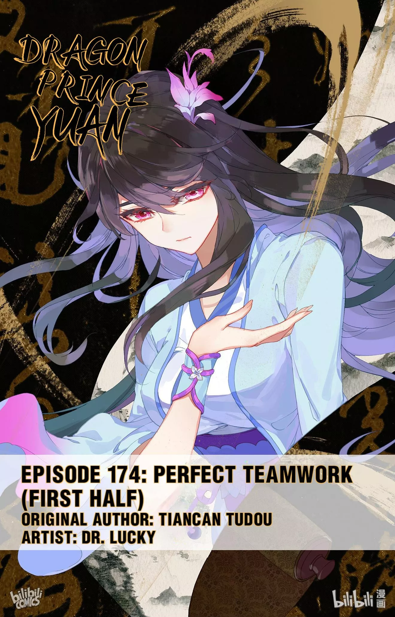Read Dragon Prince Yuan Chapter 347 - Perfect Teamwork (First Half) Online