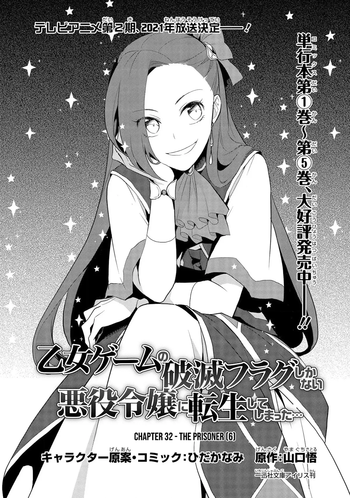 Read Otome Game no Hametsu Flag shika nai Akuyaku Reijou ni Tensei shite shimatta… Chapter 32 - The Prisoner (6) Online