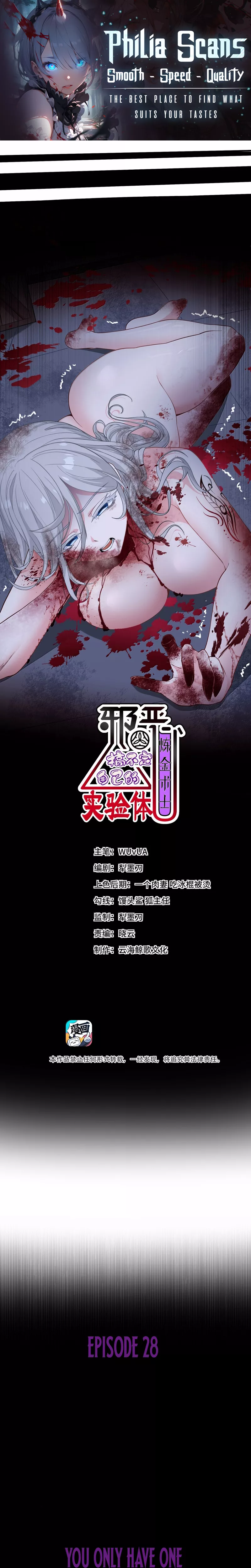 Read Xie’e Lianjin Shushi Gao Buding Ziji De Shiyan Ti Chapter 28 Online