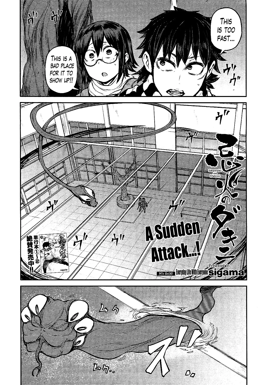 Read Imawabi no Dakini Chapter 14 Online