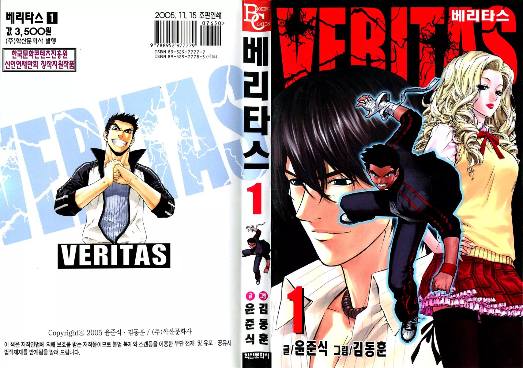Read Veritas Chapter 1 - Boy, Meets the Master Online