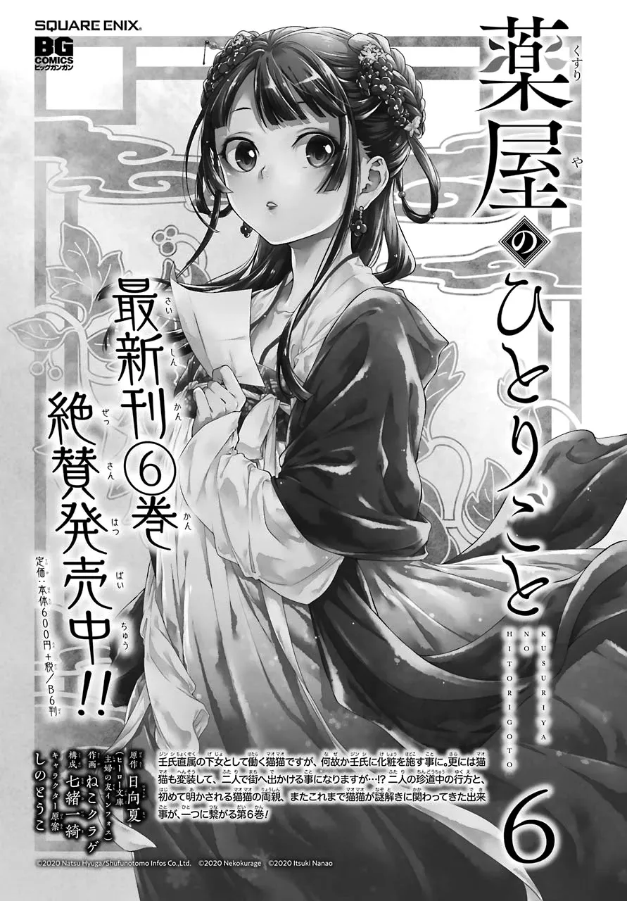 Read Kusuriya no Hitorigoto Chapter 36.1 - Rose and Nail Polish (Part 1) Online