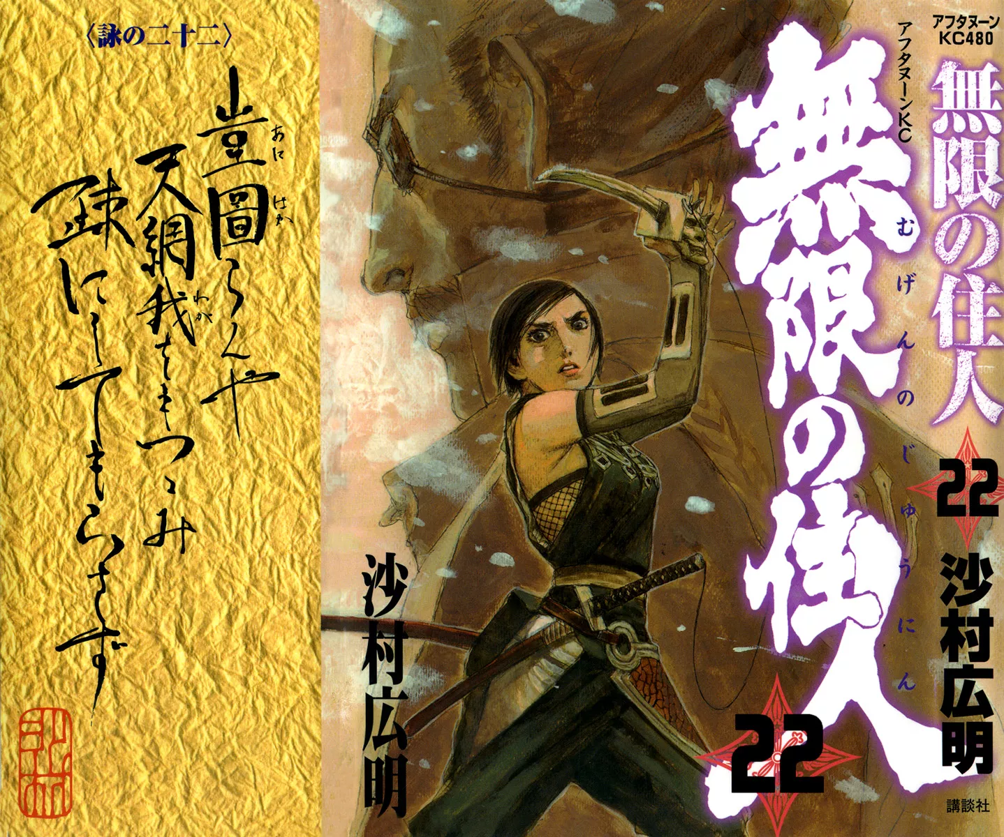 Read Mugen no Juunin Chapter 142 Online