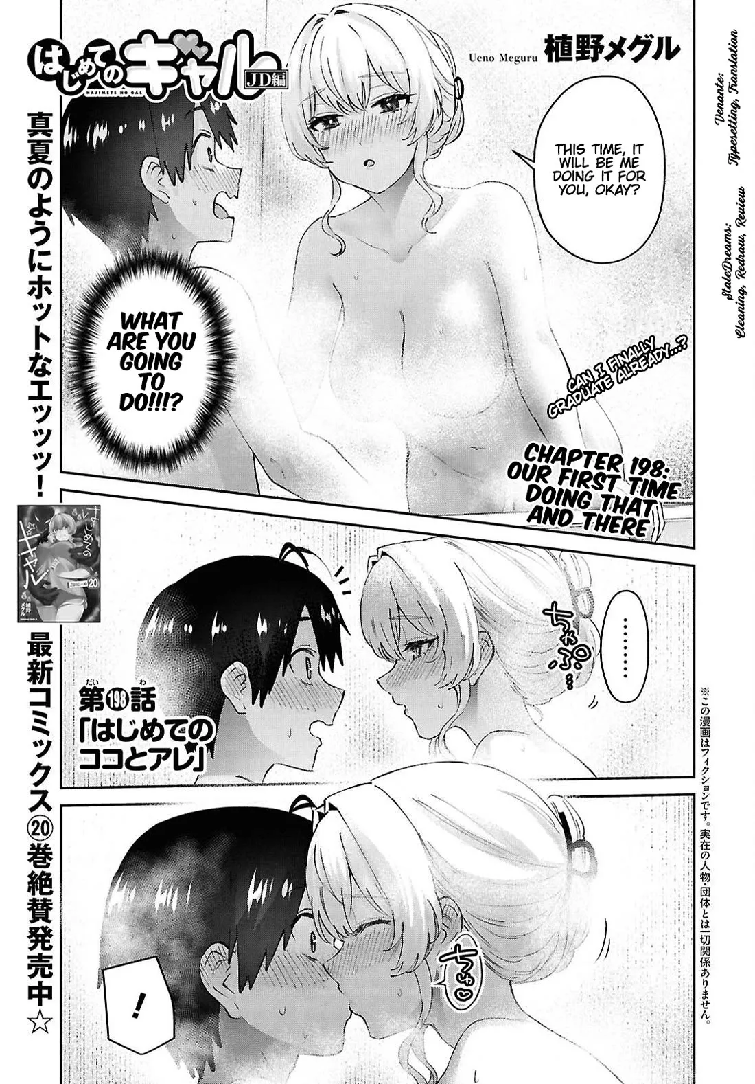 Read Hajimete no Gal Chapter 198 - Our First Time Doing That and There Online