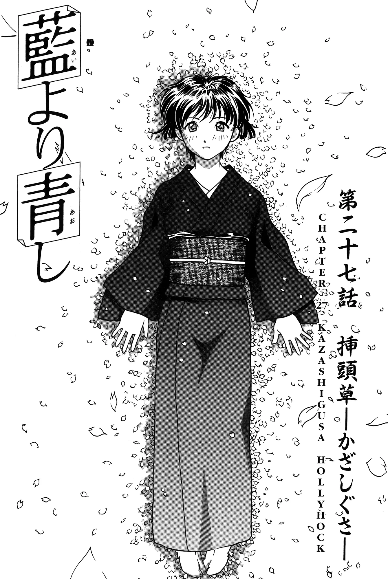 Read Ai Yori Aoshi Chapter 27 - Kazashigusa - Cherry Blossoms Online