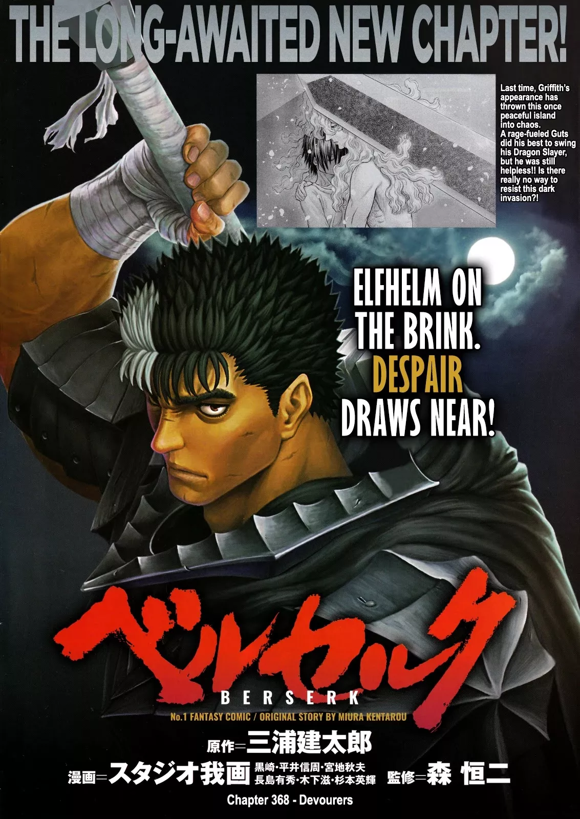 Read Berserk Chapter 368 Online