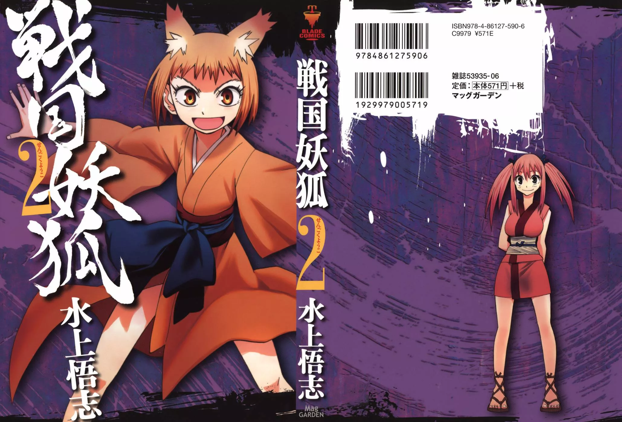 Read Sengoku Youko Chapter 7 - Jinka and the Humans Online
