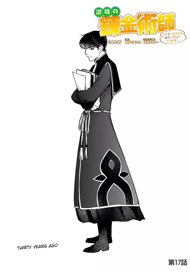 Read The Frontier Alchemist Chapter 17 Online