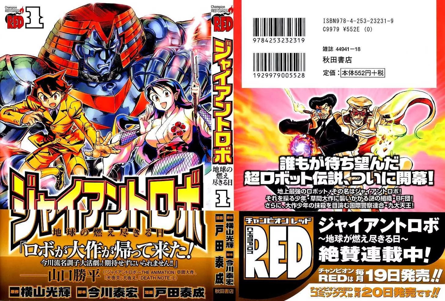 Read Giant Robo: The Day the Earth Burned Chapter 1 - Birth Part 1 - The Boy Returns Online