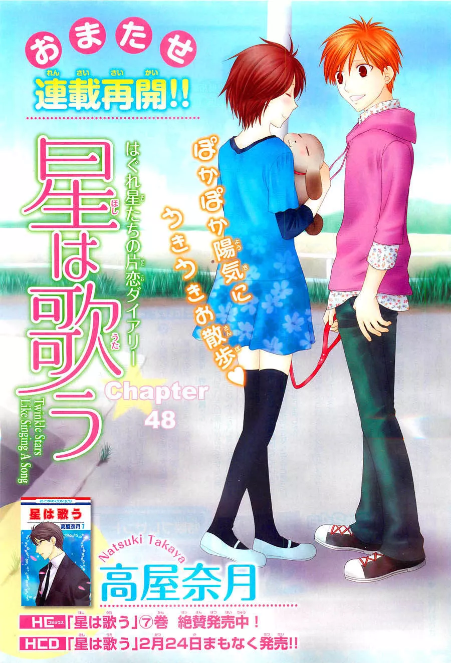 Read Hoshi wa Utau Chapter 48 Online