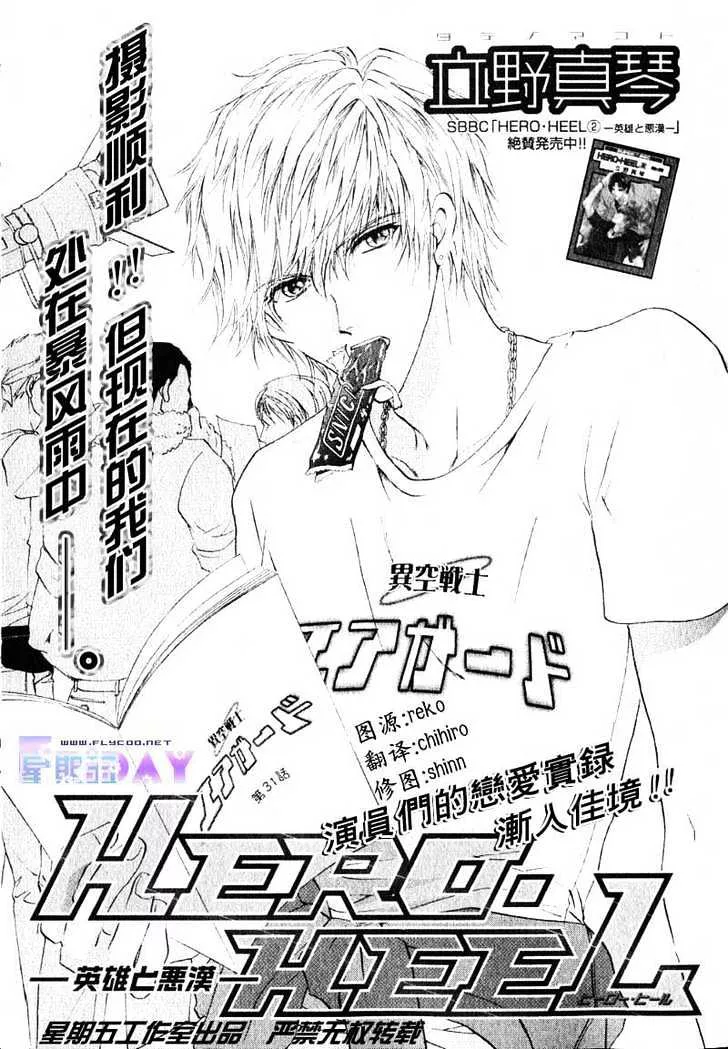 Read Hero Heel: Eiyuu to Akkan Chapter 9 Online