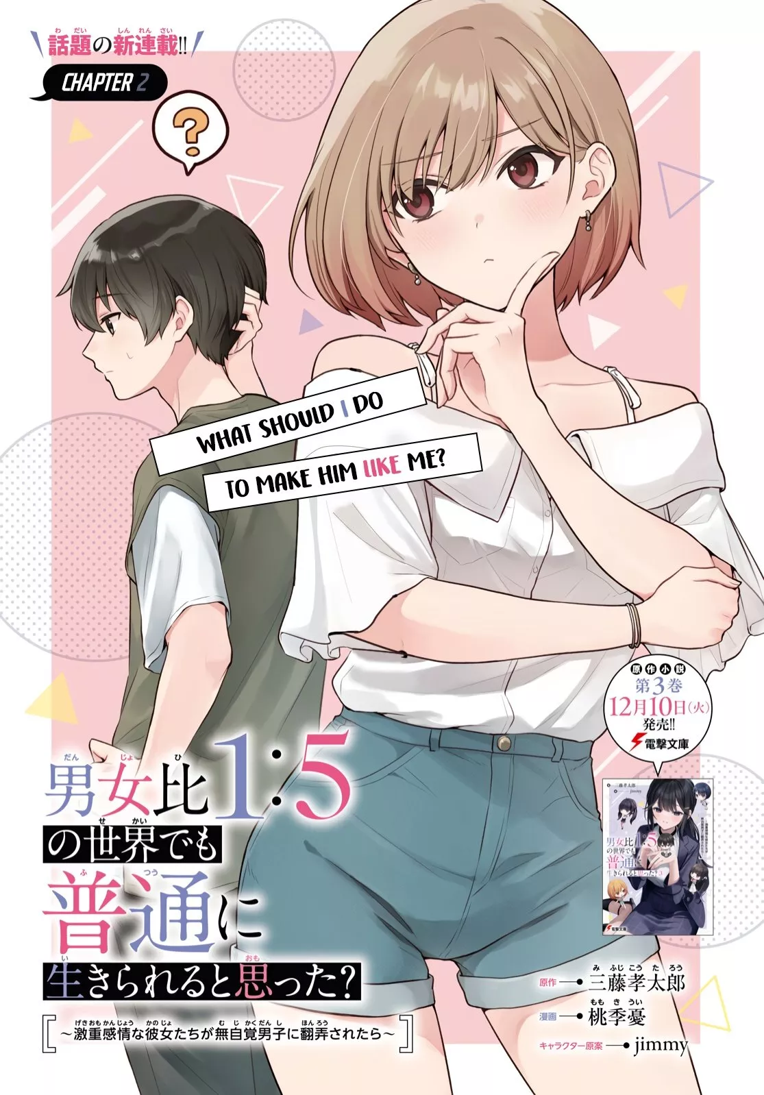 Read Danjohi 1:5 no Sekai demo Futsu ni Ikirareru to Omotta? ~ Geki Juu Kanjou na Kanojotachi ga Mujikaku Danshi ni Honrousaretara Chapter 2 Online