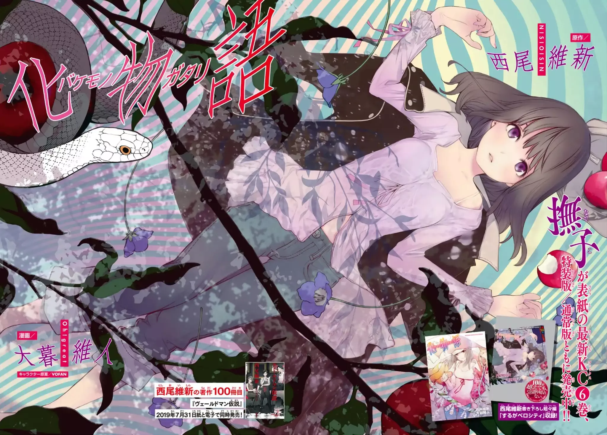 Read Bakemonogatari (Nishio Ishin) Chapter 58 Online