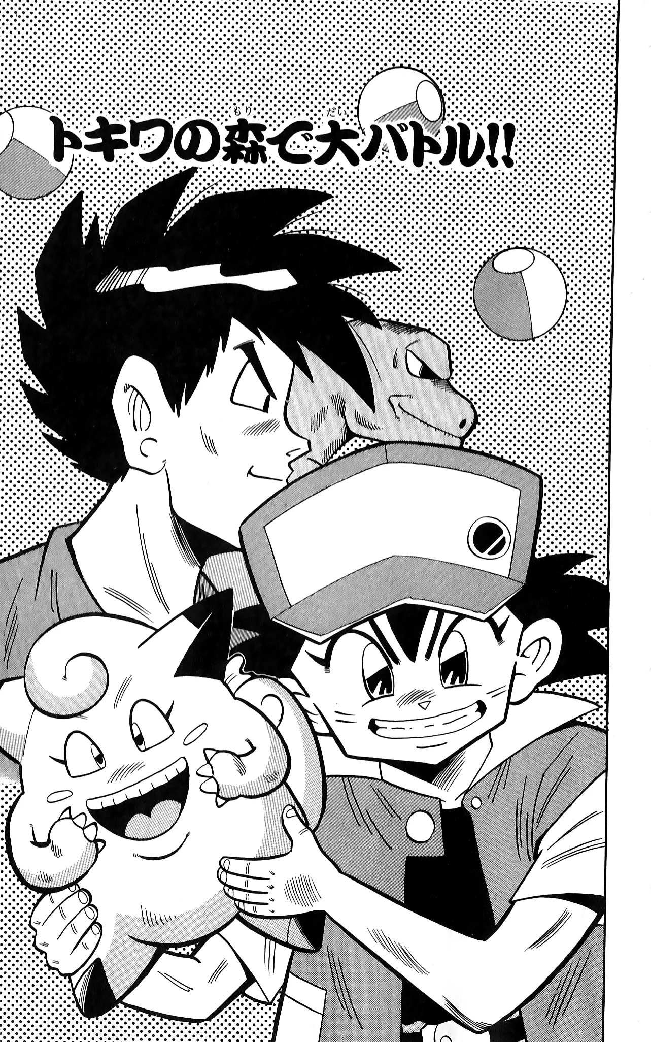 Read Pokémon Chapter 2 - The Battle in Viridian Forest!! Online