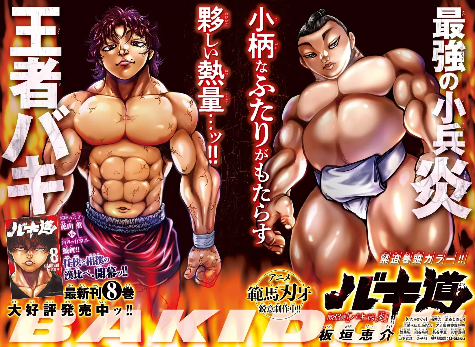 Read Baki-Dou (2018) Chapter 83 - Baki versus Honoo Online