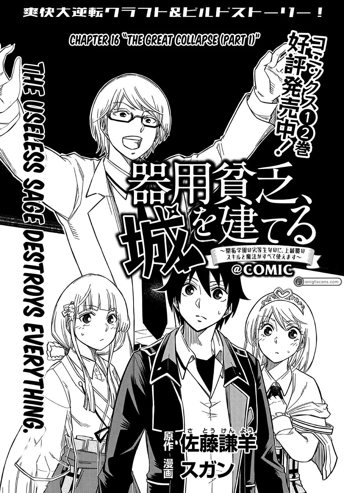 Read Kiyoubinbou, Shiro wo Tateru: Kaitaku Gakuen no Rettousei nanoni, Joukyuushoku no Skill to Mahou ga Subete Tsukaemasu @comic Chapter 16 Online