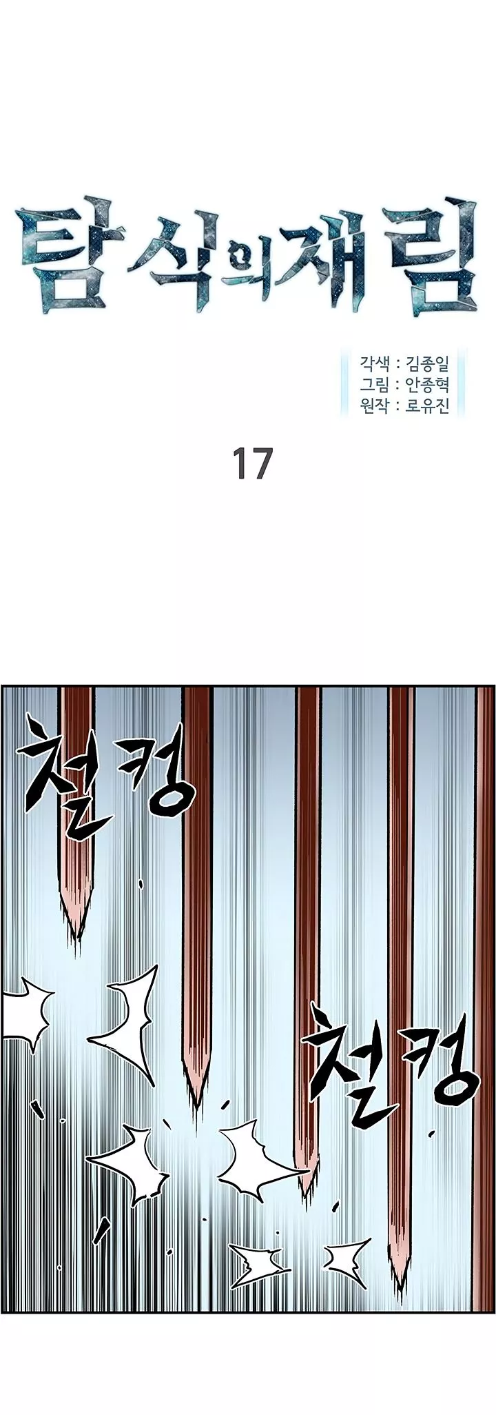 Read The Second Coming of Gluttony Chapter 17 Online