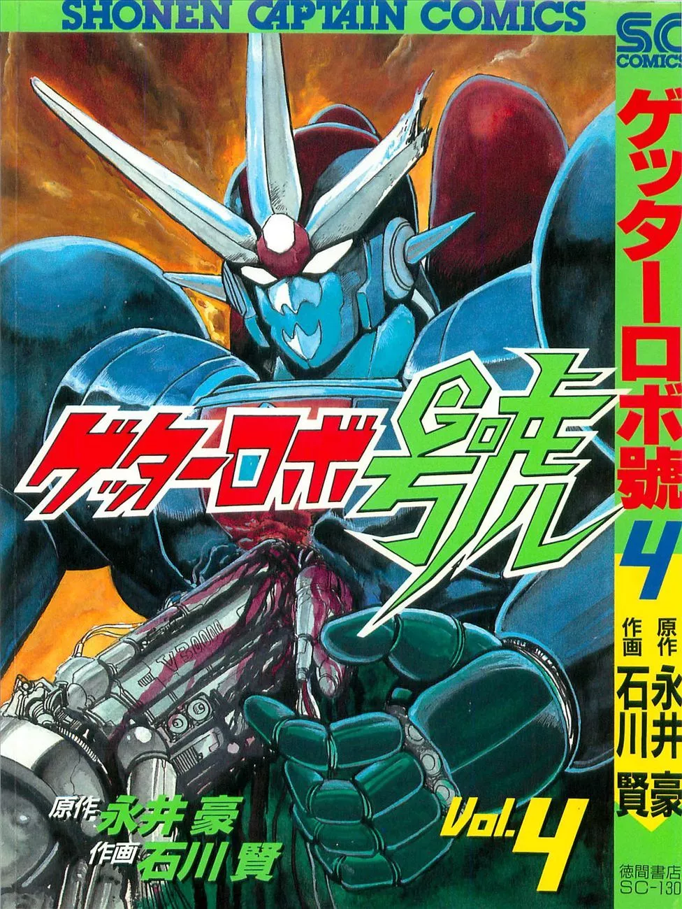 Read Getter Robo Go Chapter 13 Online