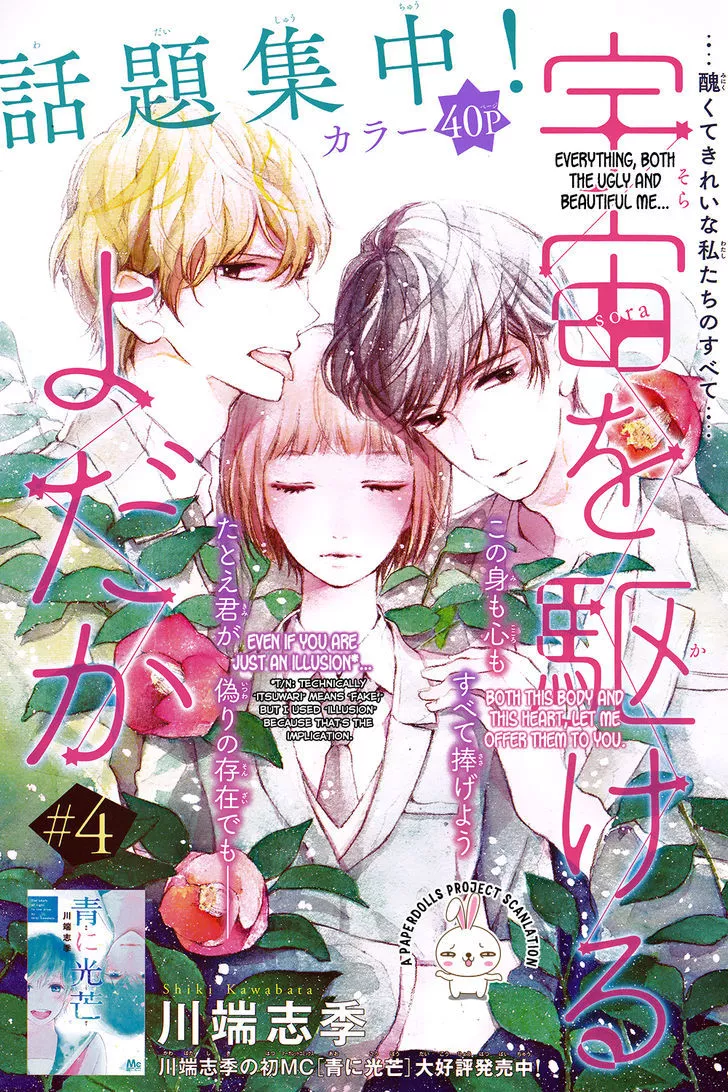 Read Uchuu o Kakeru Yodaka Chapter 4 Online