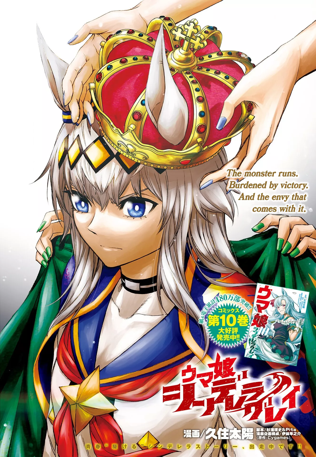 Read Uma Musume: Cinderella Gray Chapter 113 - The New Mile Online