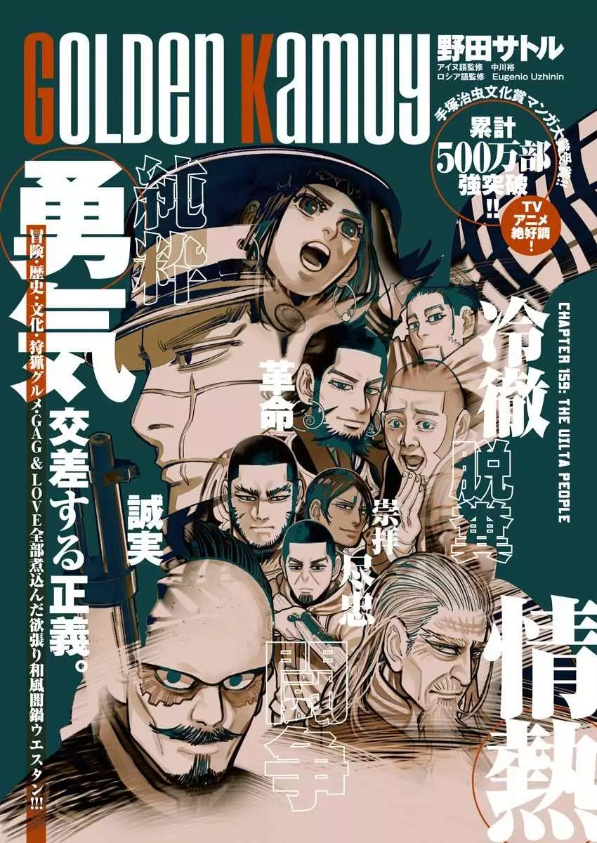 Read Golden Kamuy Chapter 159 - The Uilta People Online