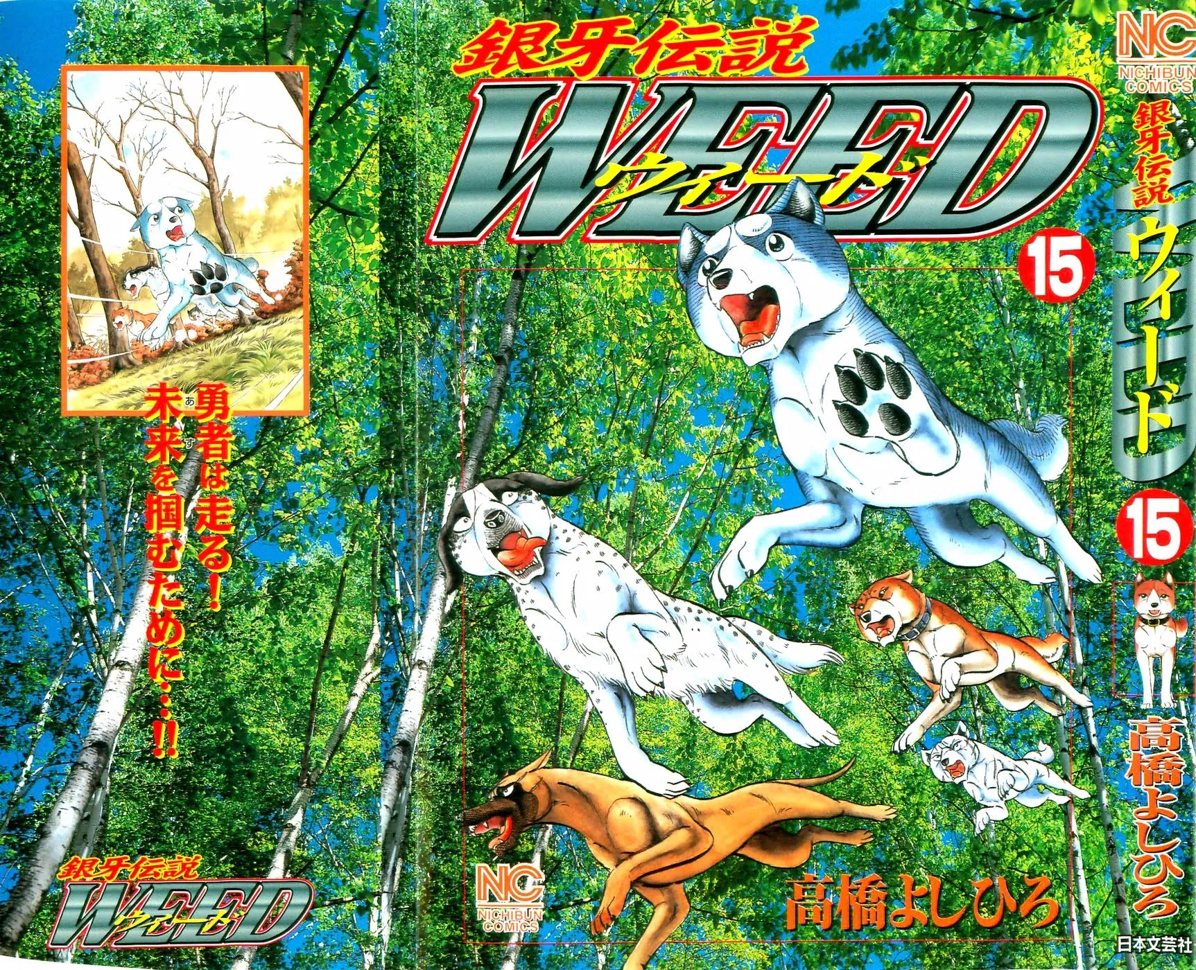 Read Ginga Densetsu Weed Chapter 130 Online