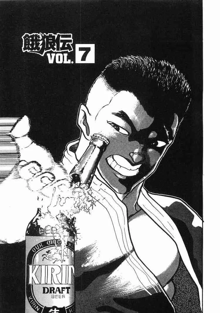 Read Garouden Chapter 7 Online