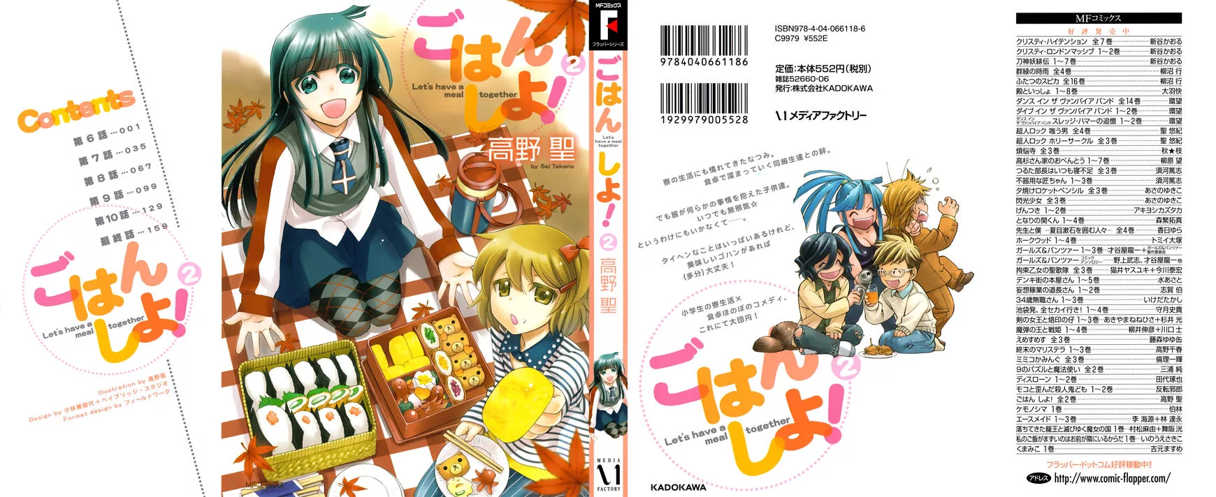 Read Gohan Shiyo! Chapter 6 Online